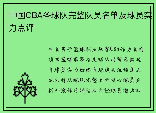 中国CBA各球队完整队员名单及球员实力点评
