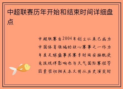 中超联赛历年开始和结束时间详细盘点