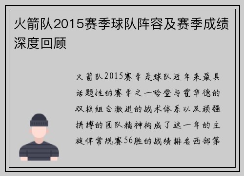 火箭队2015赛季球队阵容及赛季成绩深度回顾
