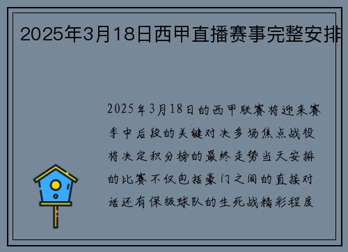 2025年3月18日西甲直播赛事完整安排